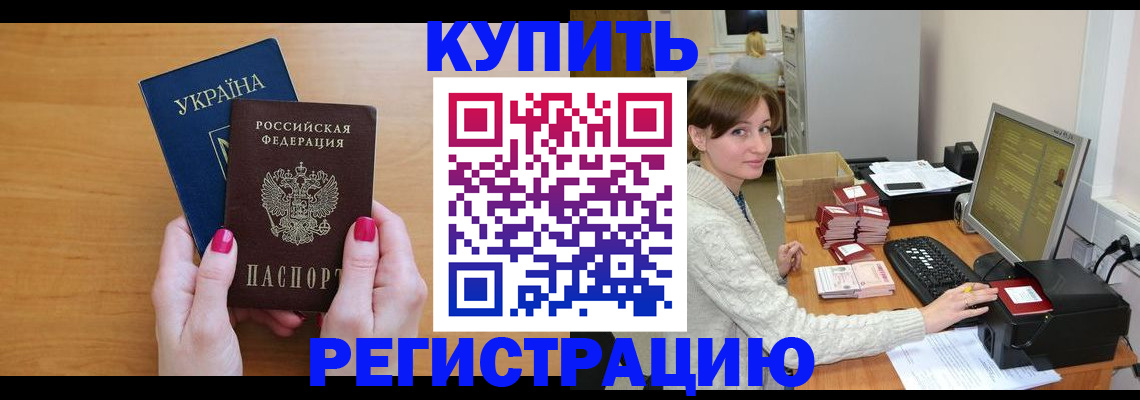 прописка законно в Удмуртии