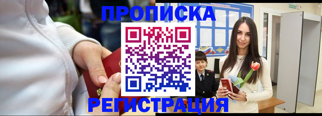 прописка ребенка в Удмуртии